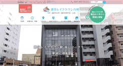 Desktop Screenshot of laketown-clinic.jp