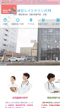 Mobile Screenshot of laketown-clinic.jp