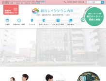 Tablet Screenshot of laketown-clinic.jp